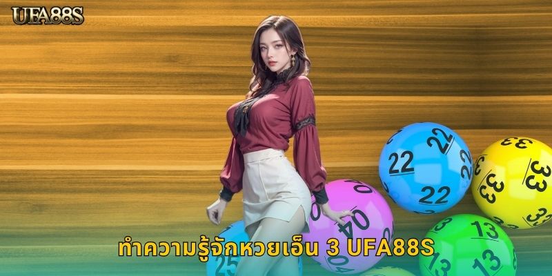 ทำความรู้จักหวยเอ็น 3 UFA88S